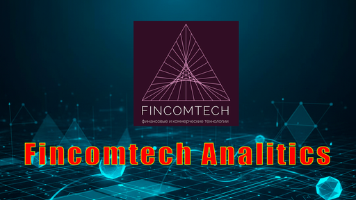 Финкомтех Analytics 